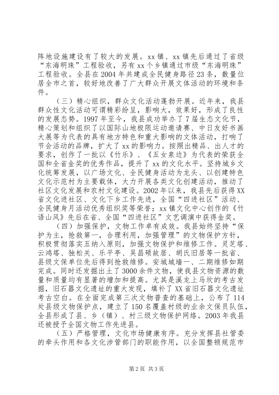 县领导在创建省级文化先进县动员会议上的工作报告_第2页