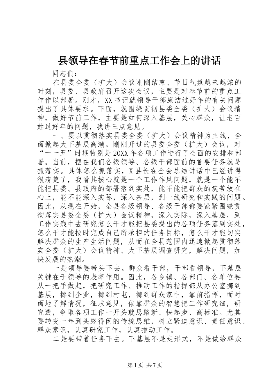 县领导在春节前重点工作会上的致辞_第1页