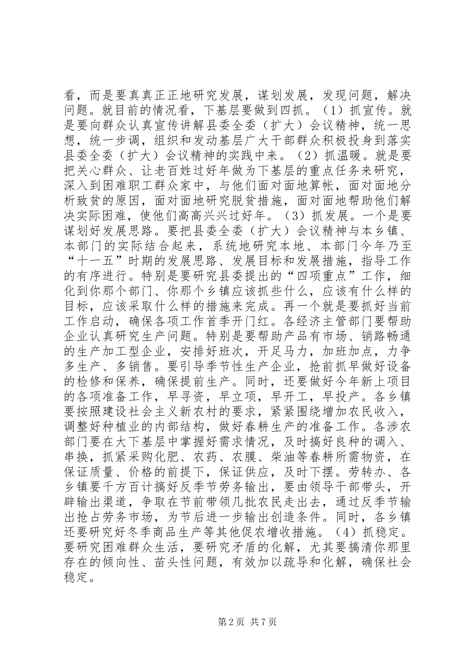 县领导在春节前重点工作会上的致辞_第2页