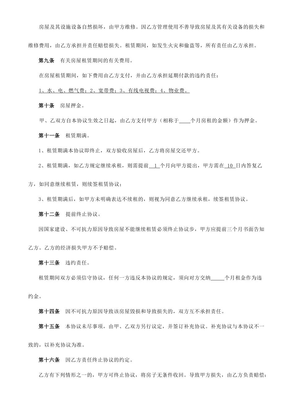 房屋租赁合同南昌_第2页