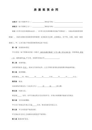 房屋租赁合同南昌