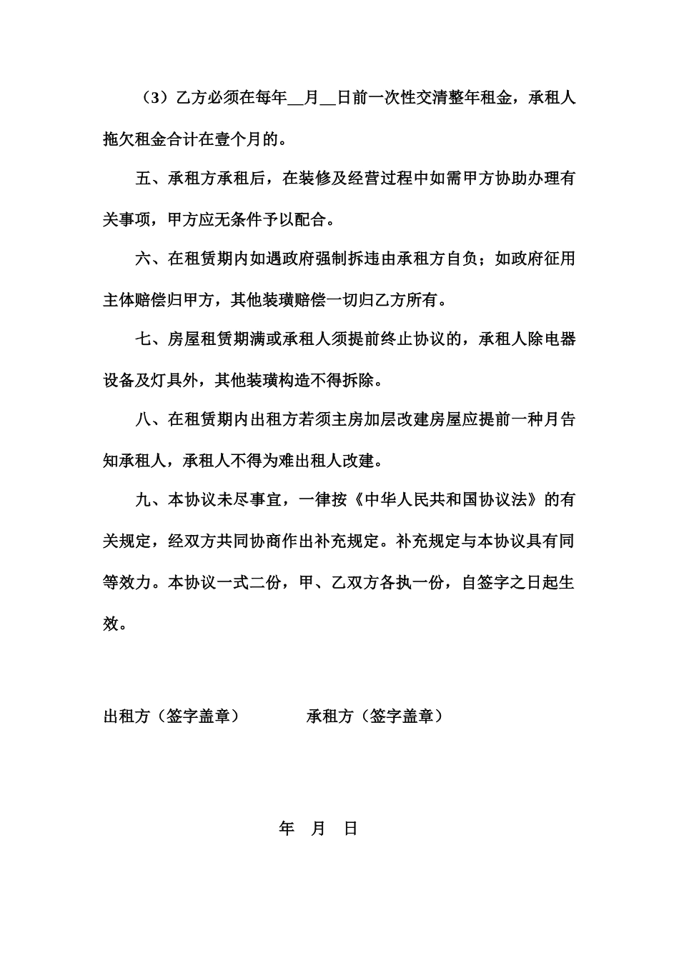 房屋租赁合同农家乐_第2页