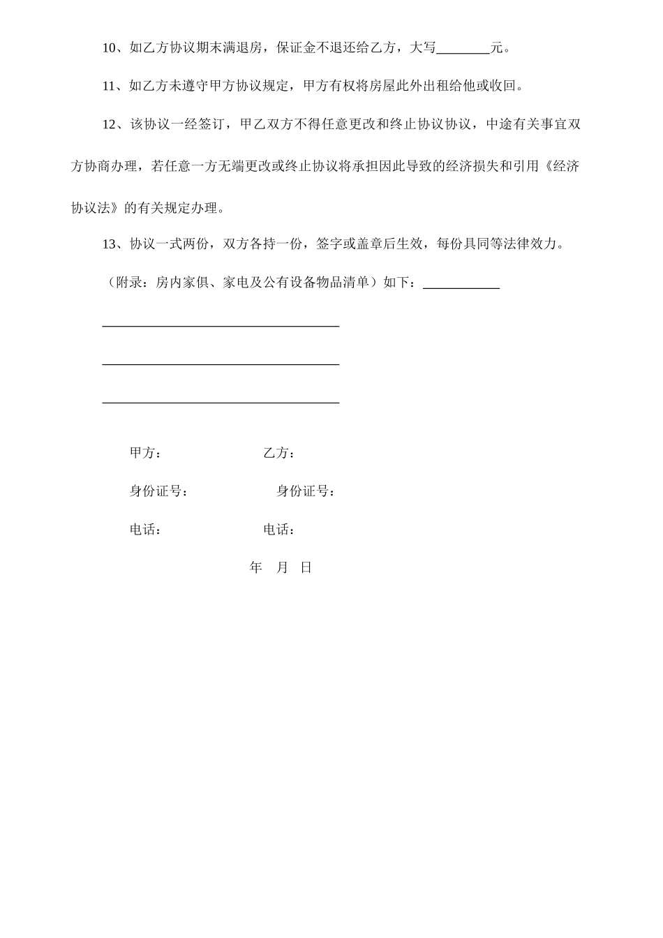 房屋租赁合同普通版_第2页