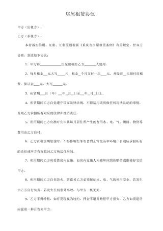 房屋租赁合同普通版