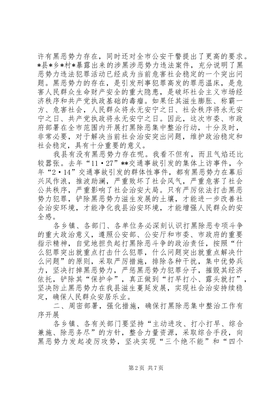 县领导在打黑除恶整治会议讲话_第2页