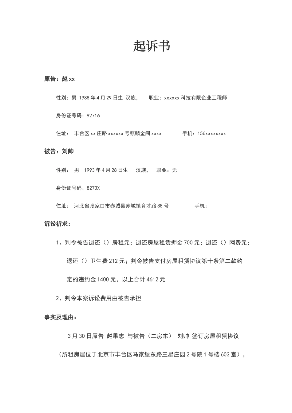 房屋租赁合同起诉书_第2页