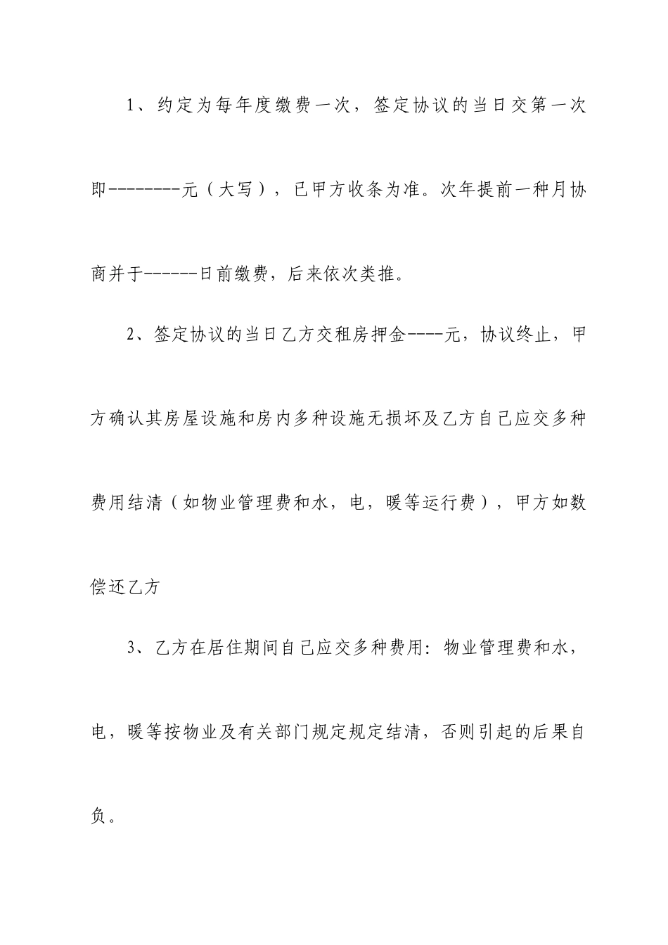 房屋租赁合同庆阳_第2页
