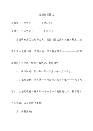 房屋租赁合同庆阳