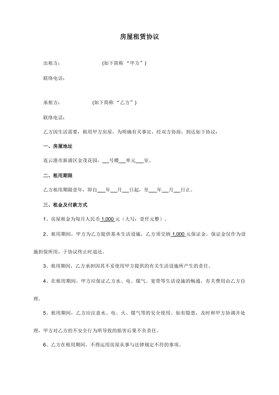 房屋租赁合同日照_第1页