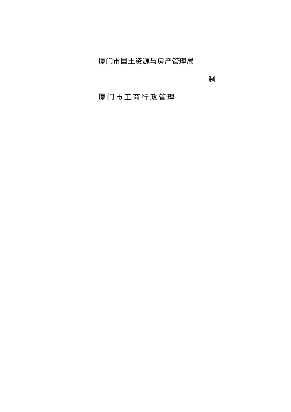 房屋租赁合同厦门_第2页