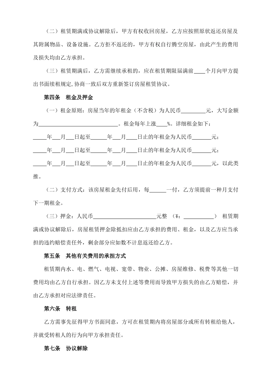 房屋租赁合同商铺厂房_第2页