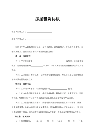 房屋租赁合同商铺厂房