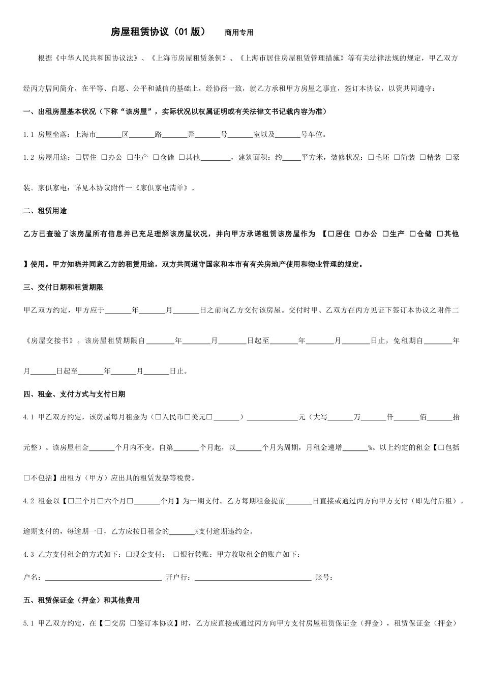 房屋租赁合同商用专用_第1页