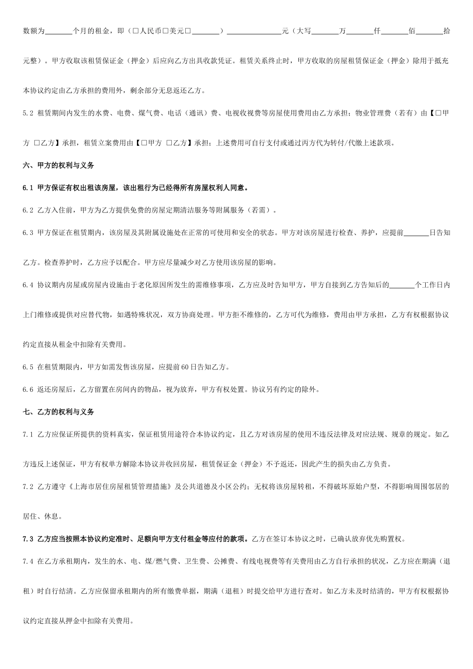 房屋租赁合同商用专用_第2页