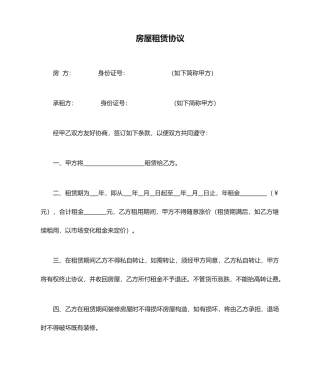 房屋租赁合同申通快递门面租赁合同