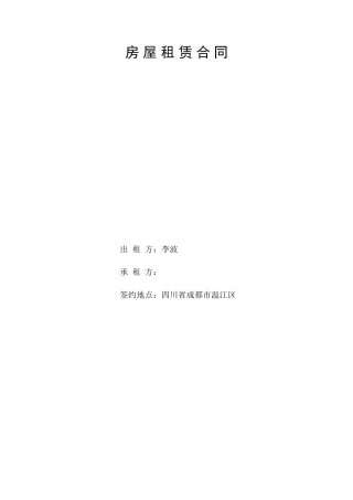 房屋租赁合同售楼部