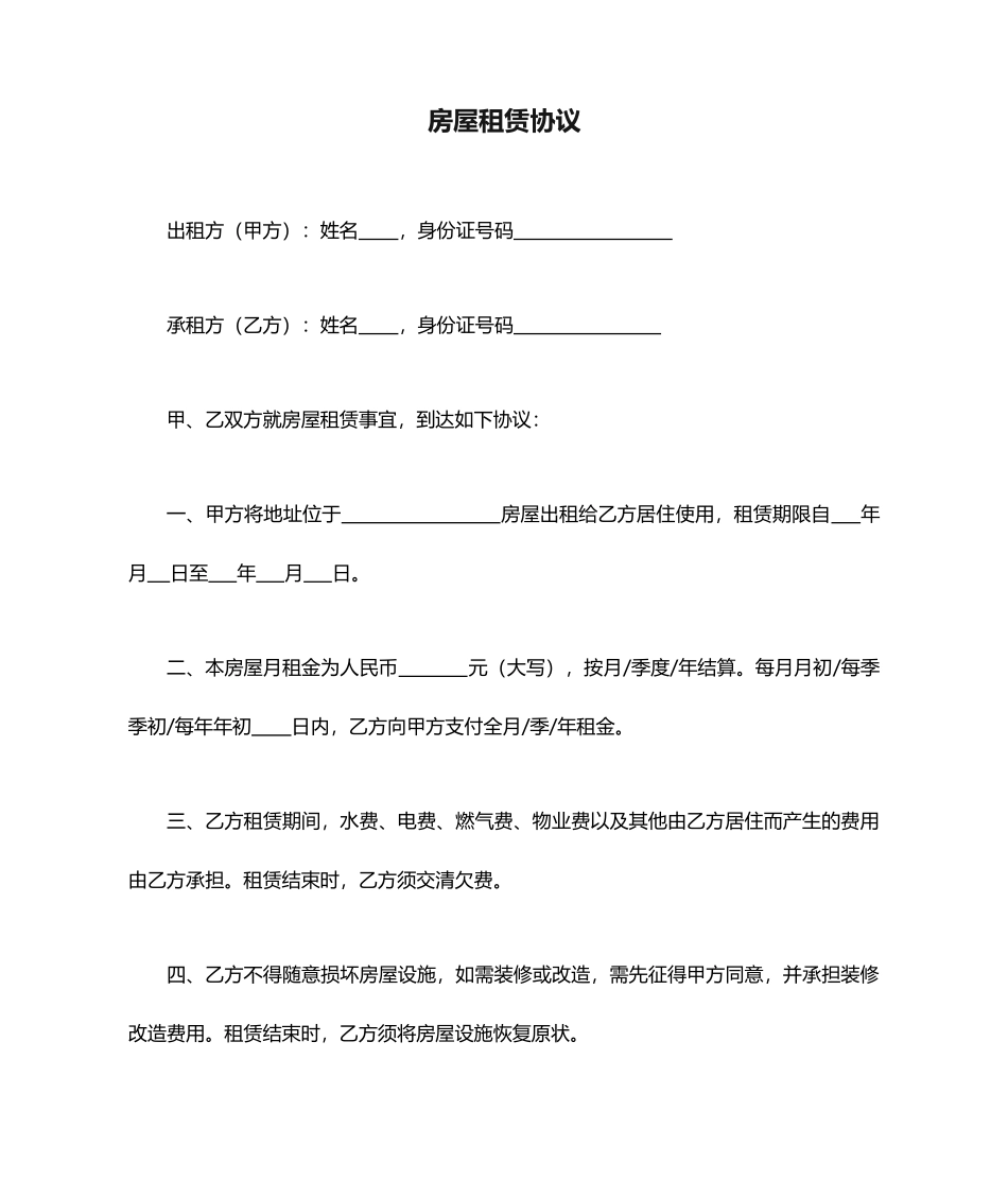 房屋租赁合同水电费_第1页