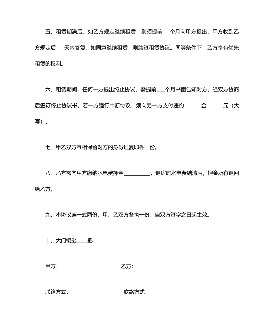 房屋租赁合同水电费_第2页