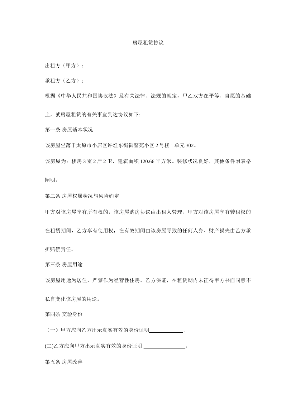 房屋租赁合同通用版本_第1页