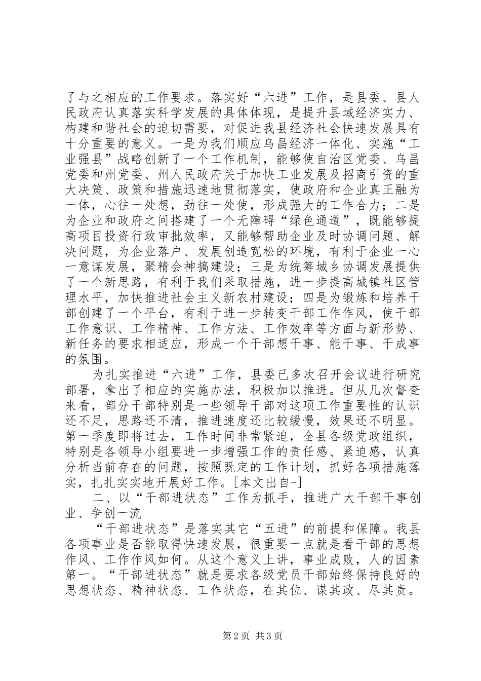 县领导在干部进状态工作会议上的致辞_第2页