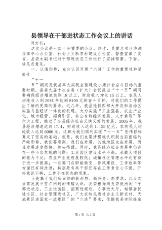 县领导在干部进状态工作会议上的致辞