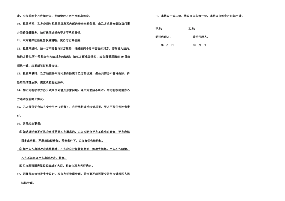 房屋租赁合同统一_第2页