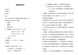 房屋租赁合同统一