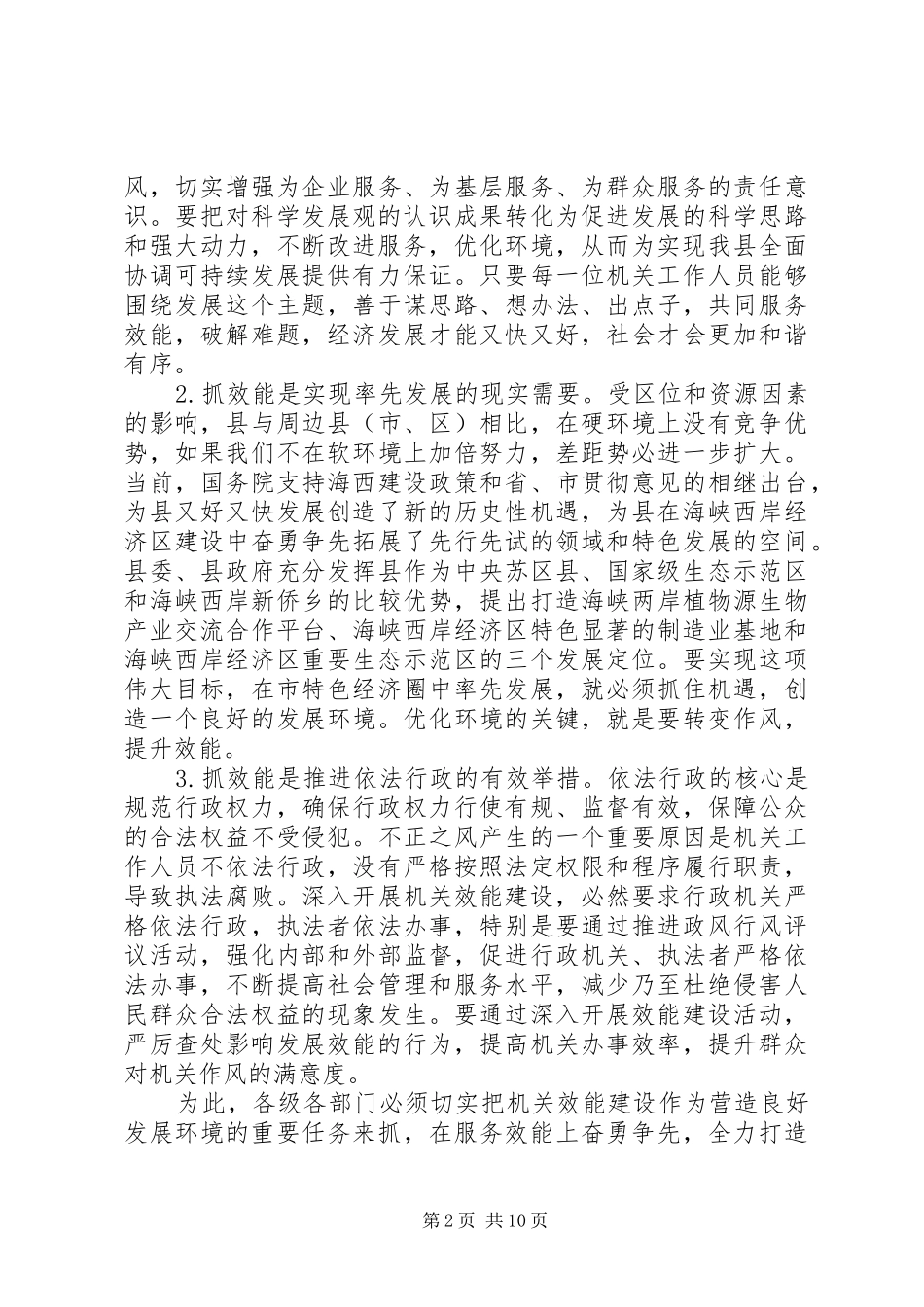 县领导在机关效能建设会讲话_第2页