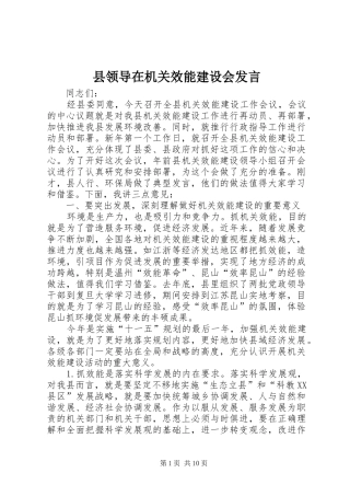 县领导在机关效能建设会讲话
