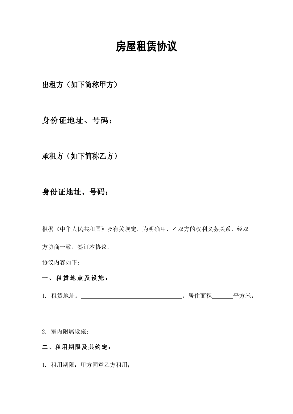 房屋租赁合同--乌鲁木齐_第1页