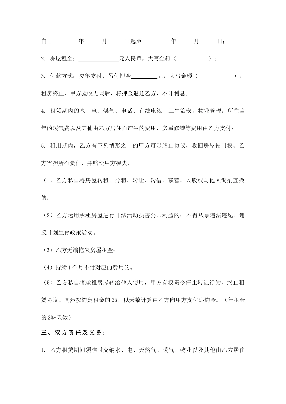 房屋租赁合同--乌鲁木齐_第2页