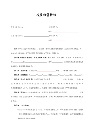 房屋租赁合同武汉