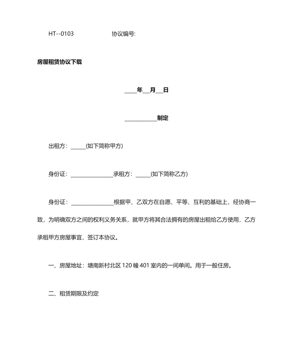 房屋租赁合同下载_第1页
