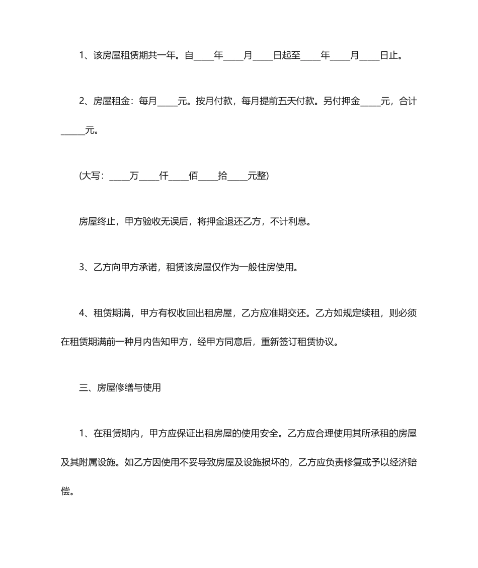 房屋租赁合同下载_第2页