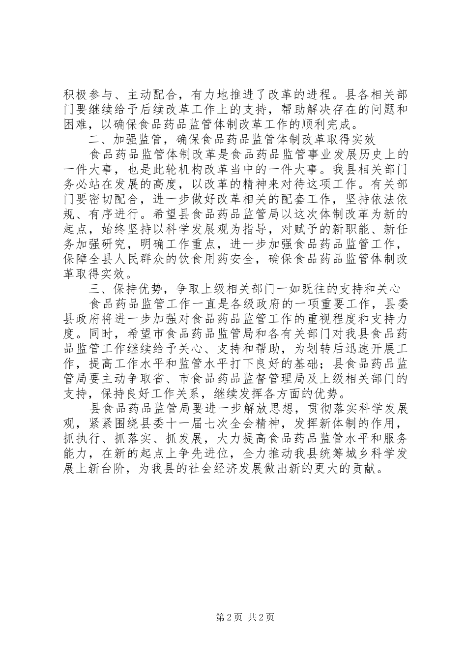 县领导在交接仪式上的致辞_第2页