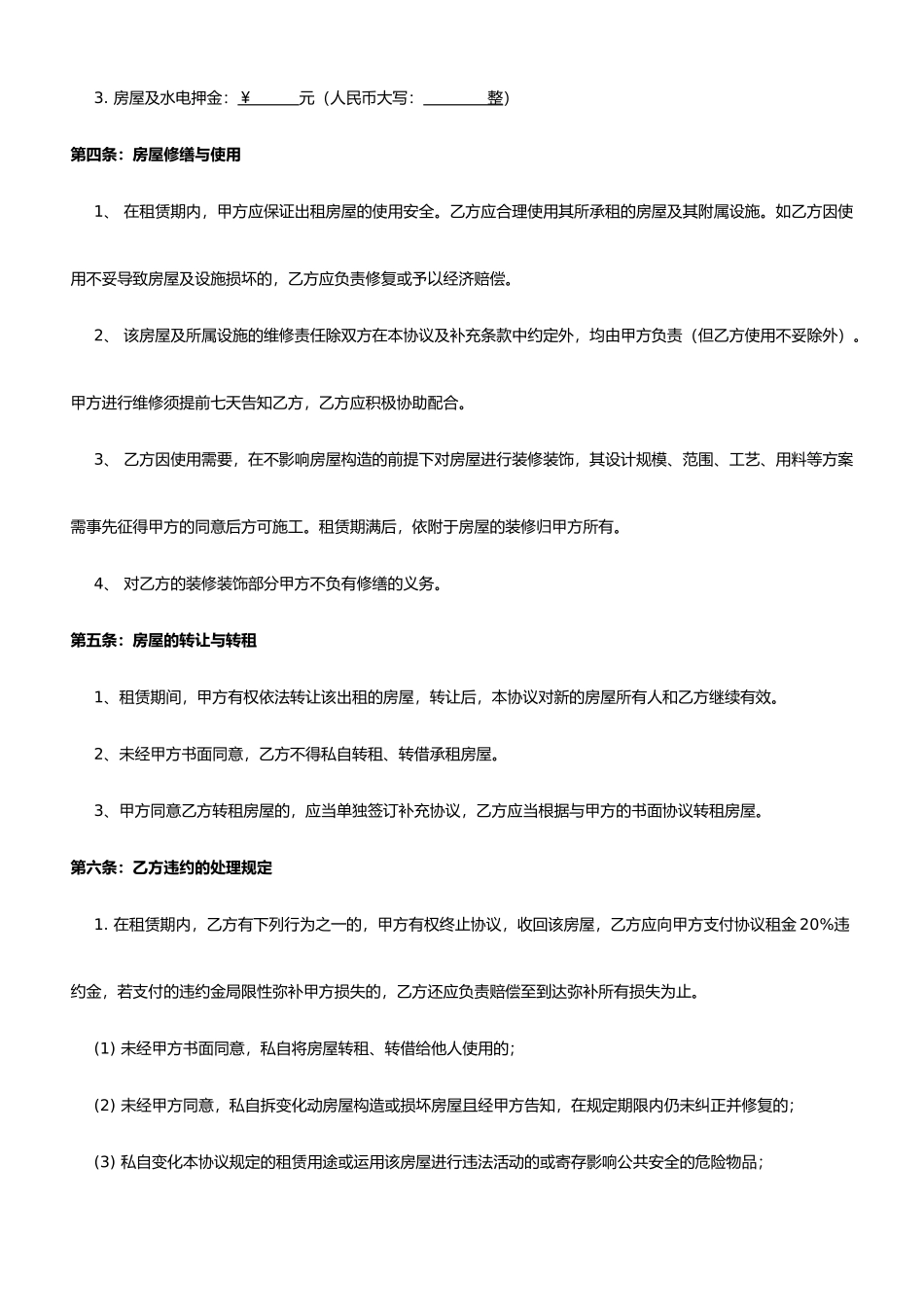 房屋租赁合同修正版_第2页