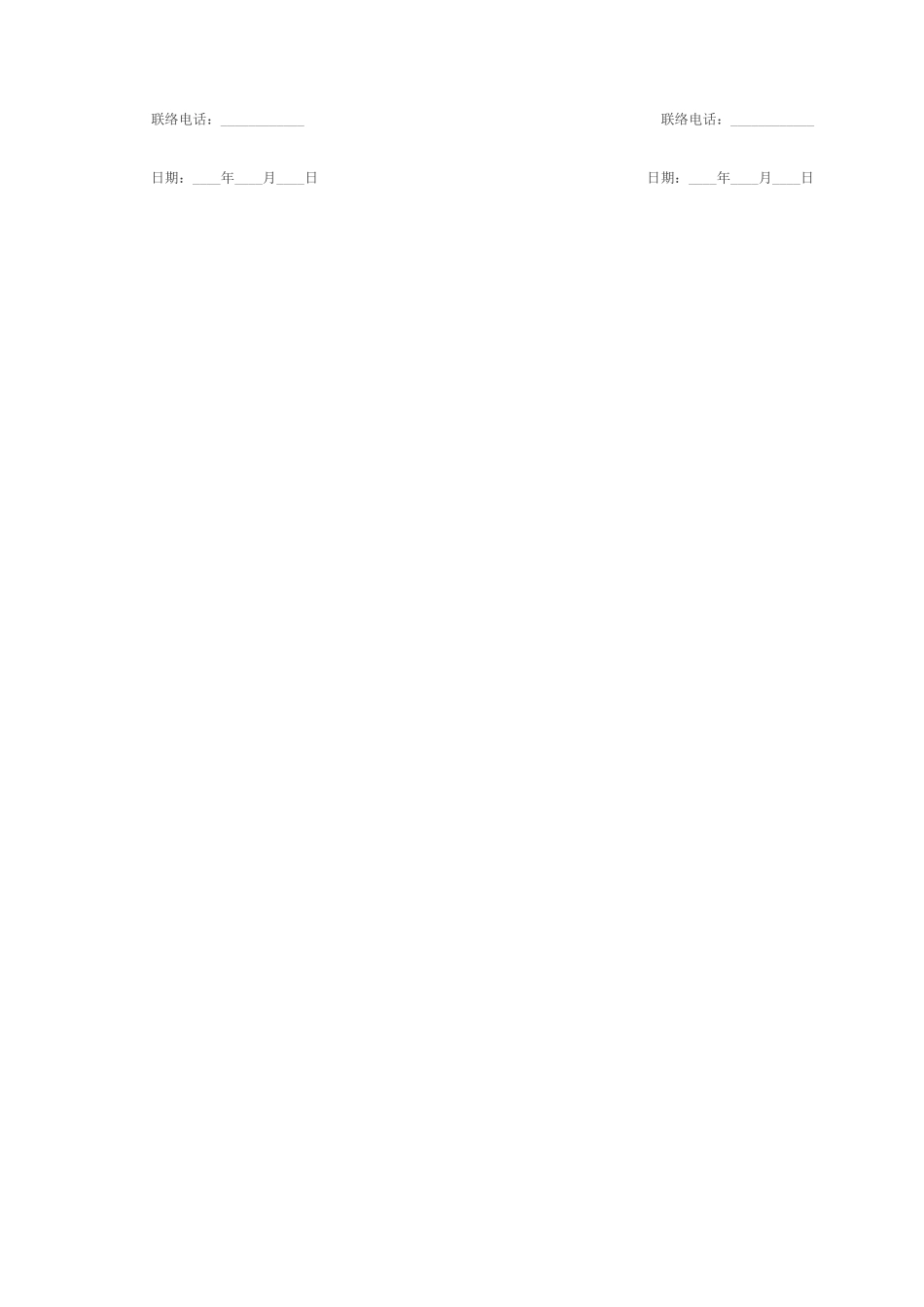 房屋租赁合同延期_第2页