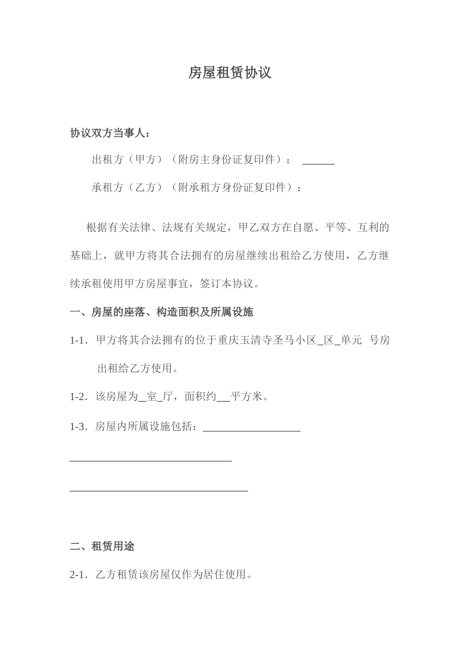 房屋租赁合同样版_第1页