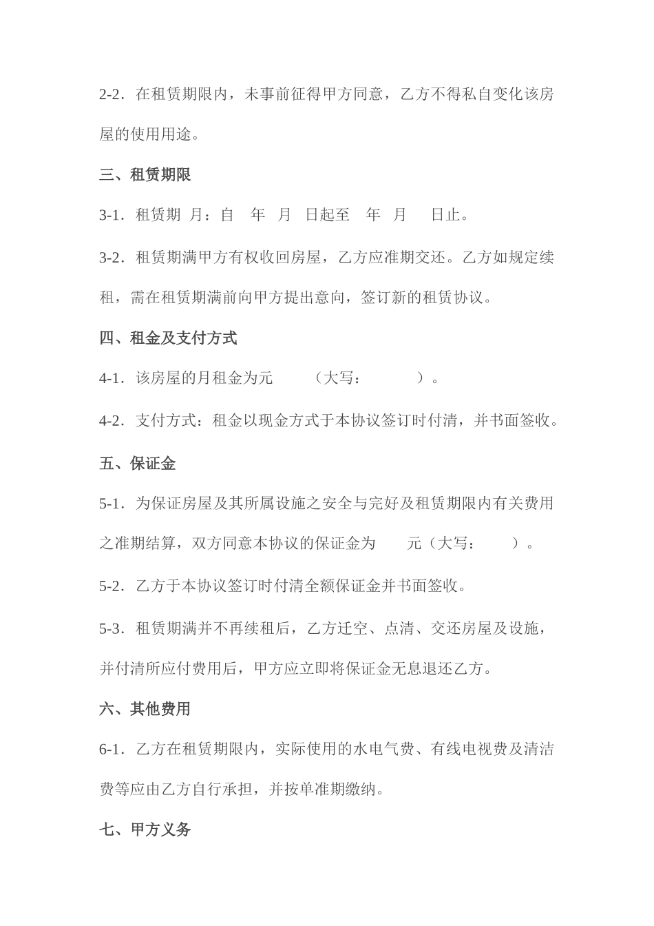 房屋租赁合同样版_第2页