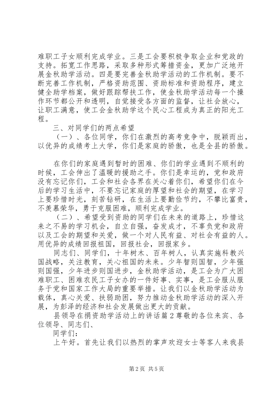 县领导在捐资助学活动上的致辞_第2页