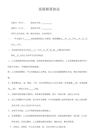 房屋租赁合同一页
