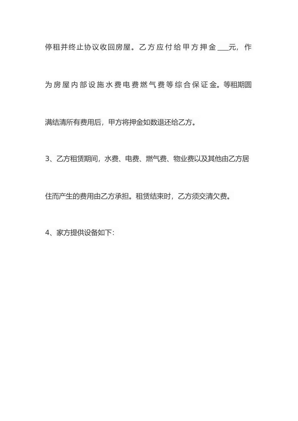 房屋租赁合同优秀版本_第2页