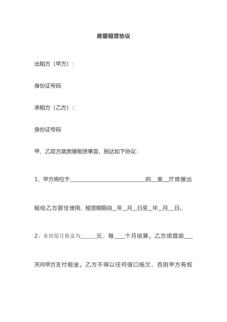 房屋租赁合同优秀版本