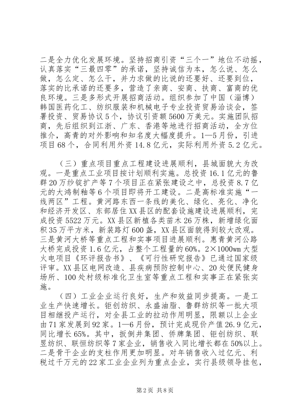 县领导在庆七一老干部座谈会的致辞_第2页