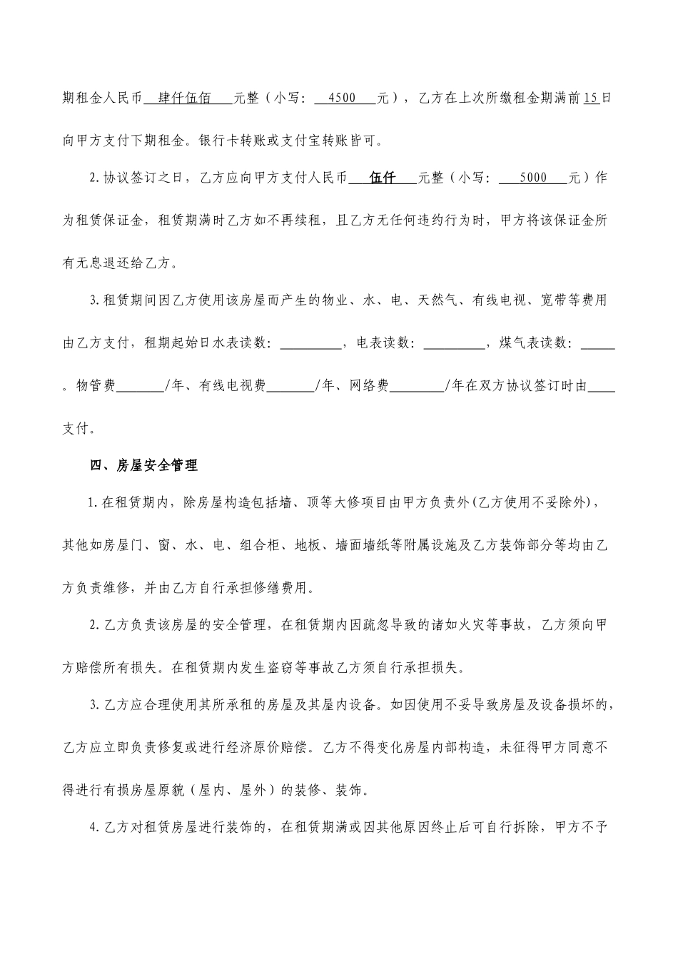 房屋租赁合同长租_第2页