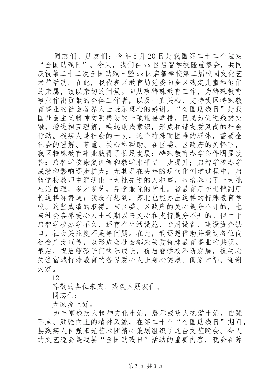 县领导在全国助残日活动上的致辞_第2页