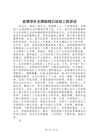 县领导在全国助残日活动上的致辞