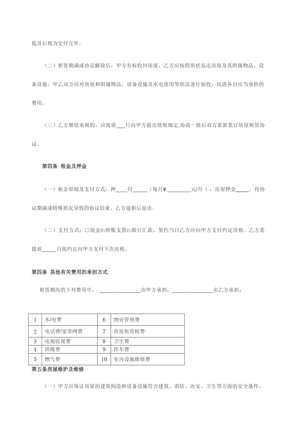 房屋租赁合同正式版本_第2页
