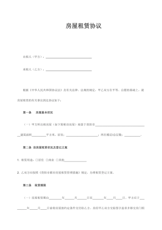 房屋租赁合同正式版本