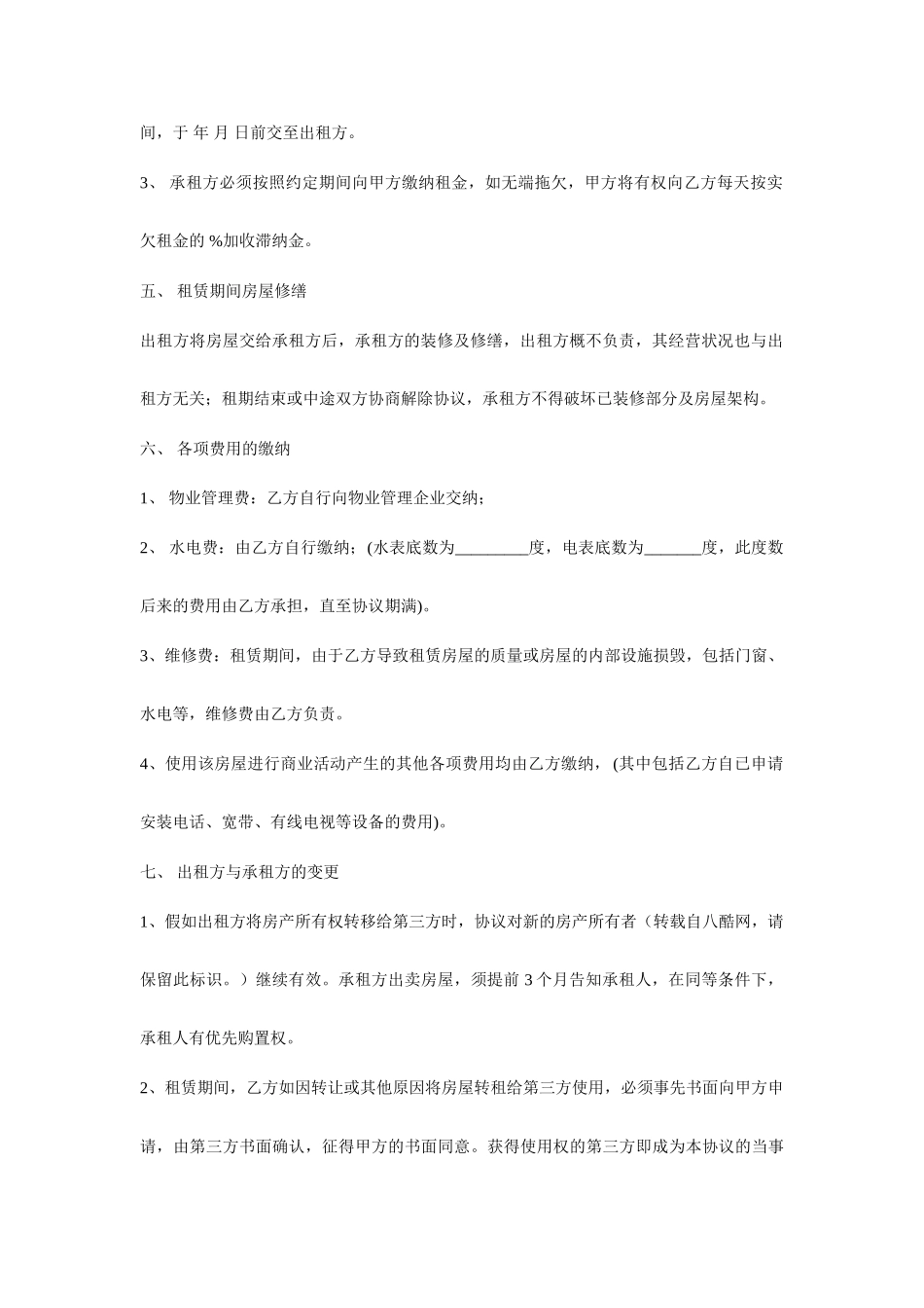 房屋租赁合同之商铺房屋租赁_第2页